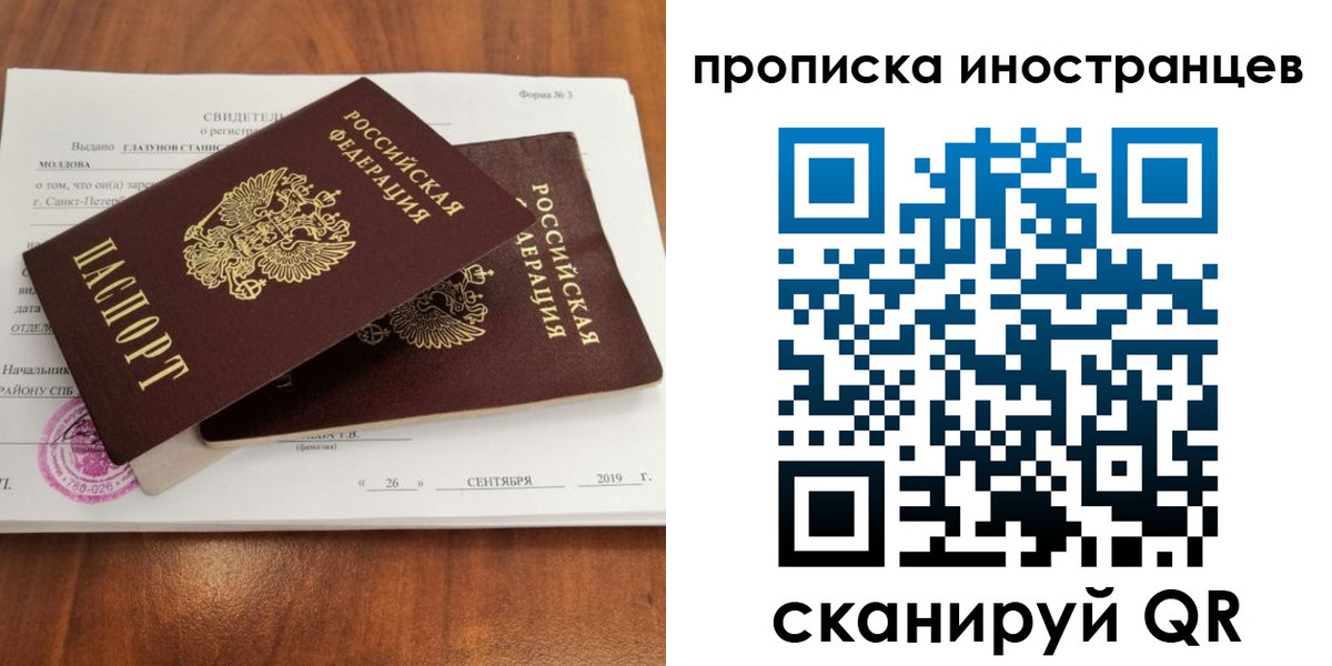 временная прописка в Иваново